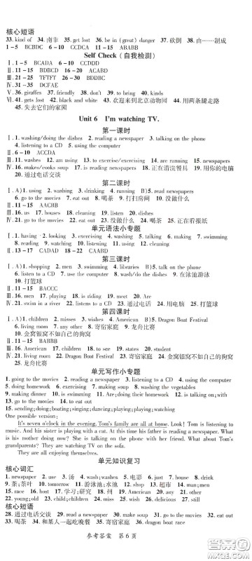 新疆青少年出版社2020高效课堂七年级英语下册人教版答案