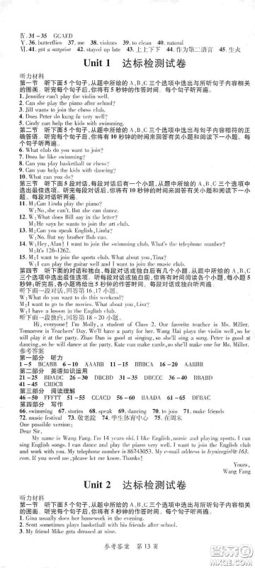 新疆青少年出版社2020高效课堂七年级英语下册人教版答案