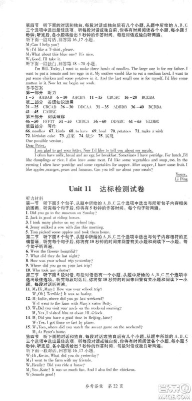 新疆青少年出版社2020高效课堂七年级英语下册人教版答案