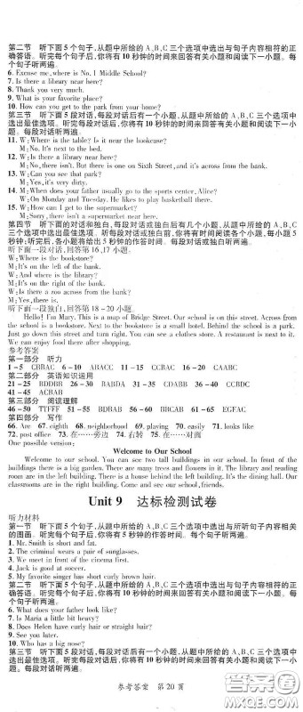 新疆青少年出版社2020高效课堂七年级英语下册人教版答案 新疆青少年出版社2020高效课堂七年级英语下册人教版答案