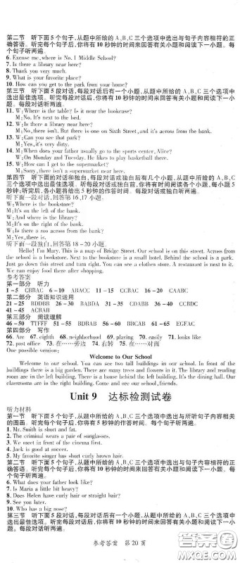 新疆青少年出版社2020高效课堂七年级英语下册人教版答案