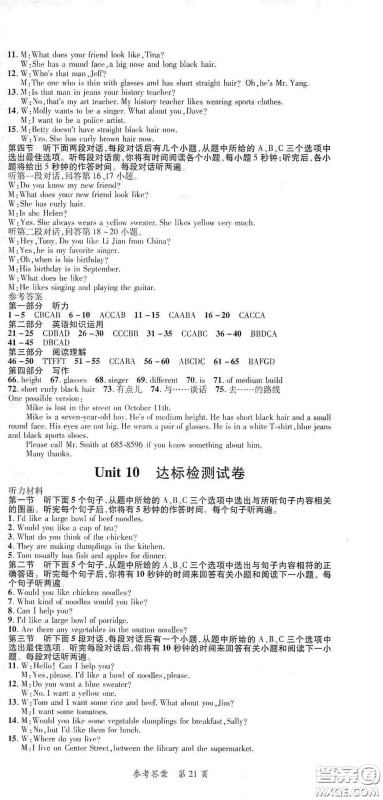 新疆青少年出版社2020高效课堂七年级英语下册人教版答案 新疆青少年出版社2020高效课堂七年级英语下册人教版答案