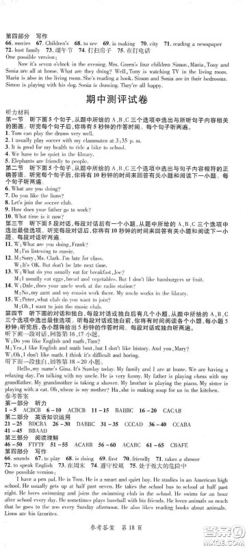 新疆青少年出版社2020高效课堂七年级英语下册人教版答案 新疆青少年出版社2020高效课堂七年级英语下册人教版答案