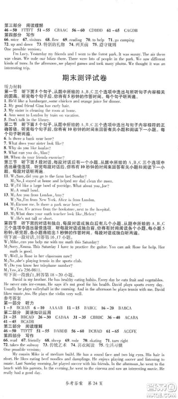 新疆青少年出版社2020高效课堂七年级英语下册人教版答案 新疆青少年出版社2020高效课堂七年级英语下册人教版答案