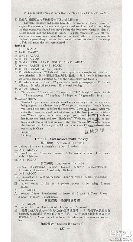 四川大学出版社2020春名校课堂内外九年级英语下册人教版答案