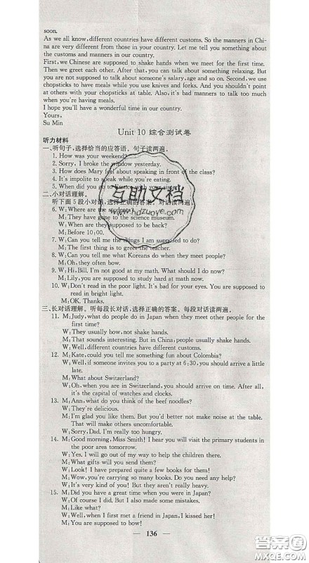 四川大学出版社2020春名校课堂内外九年级英语下册人教版答案 四川大学出版社2020春名校课堂内外九年级英语下册人教版答案