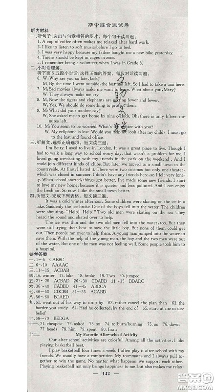 四川大学出版社2020春名校课堂内外九年级英语下册人教版答案 四川大学出版社2020春名校课堂内外九年级英语下册人教版答案