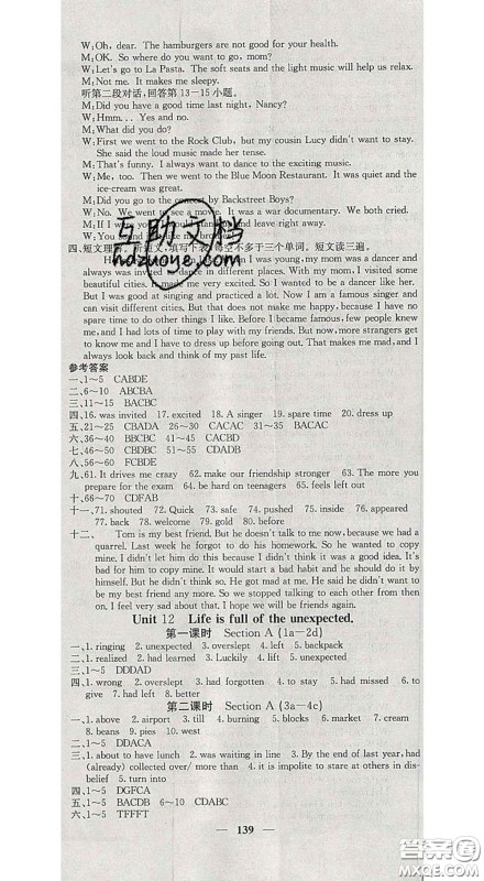 四川大学出版社2020春名校课堂内外九年级英语下册人教版答案 四川大学出版社2020春名校课堂内外九年级英语下册人教版答案