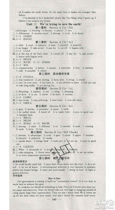 四川大学出版社2020春名校课堂内外九年级英语下册人教版答案 四川大学出版社2020春名校课堂内外九年级英语下册人教版答案