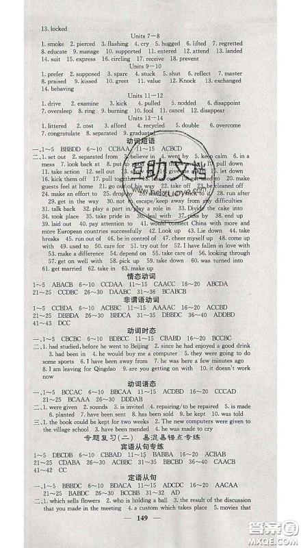 四川大学出版社2020春名校课堂内外九年级英语下册人教版答案 四川大学出版社2020春名校课堂内外九年级英语下册人教版答案