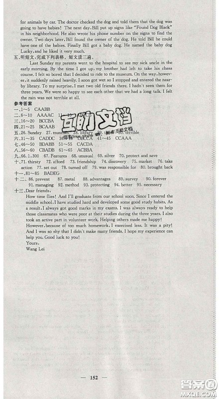 四川大学出版社2020春名校课堂内外九年级英语下册人教版答案 四川大学出版社2020春名校课堂内外九年级英语下册人教版答案