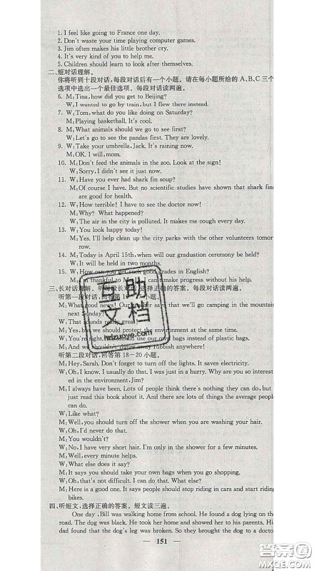 四川大学出版社2020春名校课堂内外九年级英语下册人教版答案 四川大学出版社2020春名校课堂内外九年级英语下册人教版答案