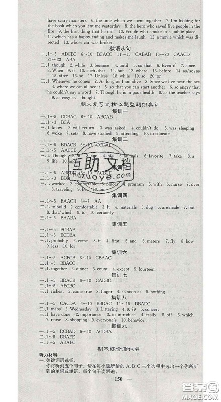 四川大学出版社2020春名校课堂内外九年级英语下册人教版答案 四川大学出版社2020春名校课堂内外九年级英语下册人教版答案
