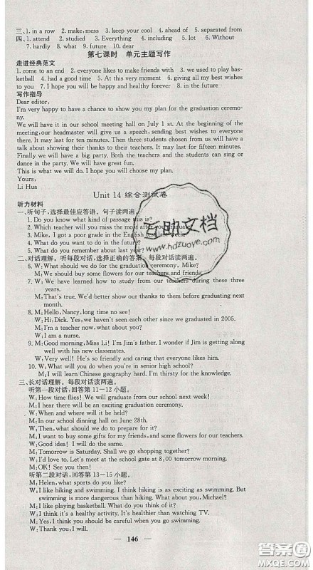 四川大学出版社2020春名校课堂内外九年级英语下册人教版答案 四川大学出版社2020春名校课堂内外九年级英语下册人教版答案