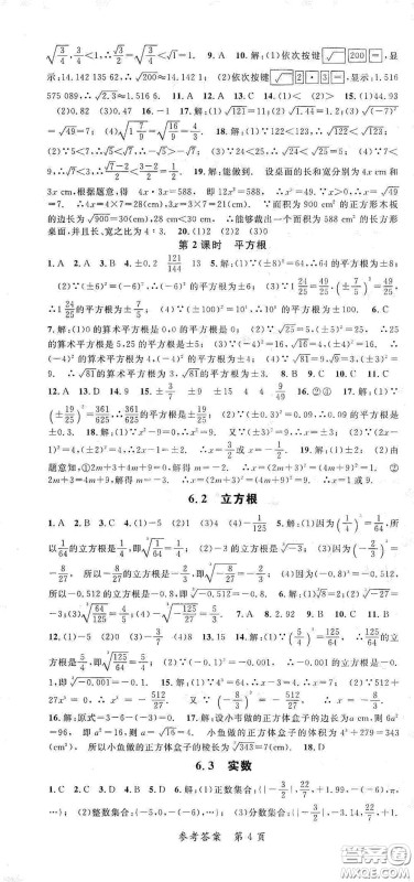 新疆青少年出版社2020高效课堂七年级数学下册人教版答案