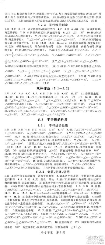新疆青少年出版社2020高效课堂七年级数学下册人教版答案 新疆青少年出版社2020高效课堂七年级数学下册人教版答案