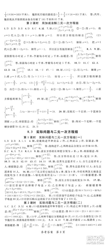 新疆青少年出版社2020高效课堂七年级数学下册人教版答案