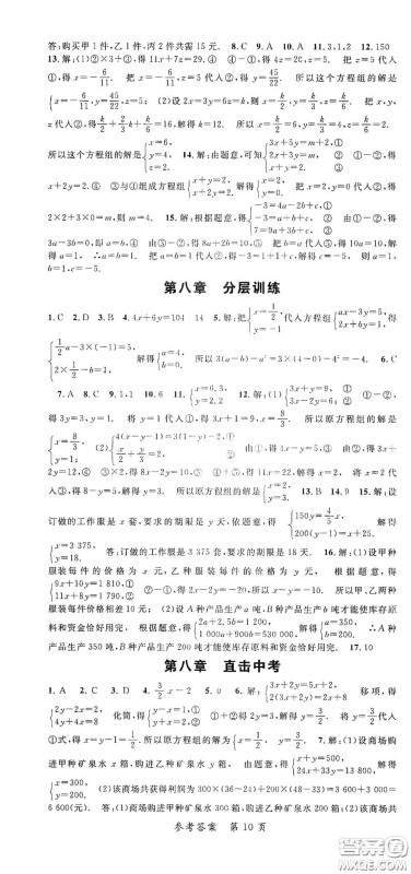 新疆青少年出版社2020高效课堂七年级数学下册人教版答案