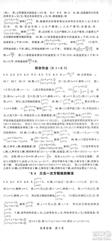 新疆青少年出版社2020高效课堂七年级数学下册人教版答案 新疆青少年出版社2020高效课堂七年级数学下册人教版答案