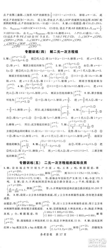 新疆青少年出版社2020高效课堂七年级数学下册人教版答案