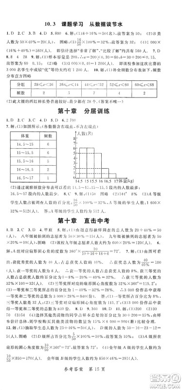 新疆青少年出版社2020高效课堂七年级数学下册人教版答案