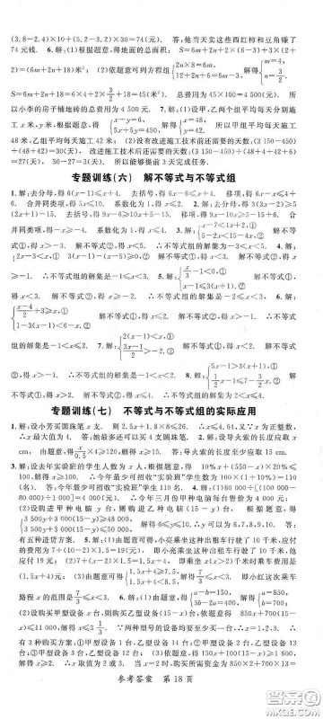 新疆青少年出版社2020高效课堂七年级数学下册人教版答案