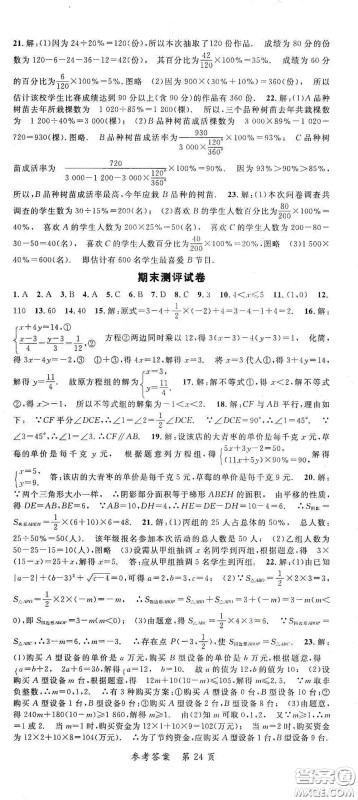 新疆青少年出版社2020高效课堂七年级数学下册人教版答案