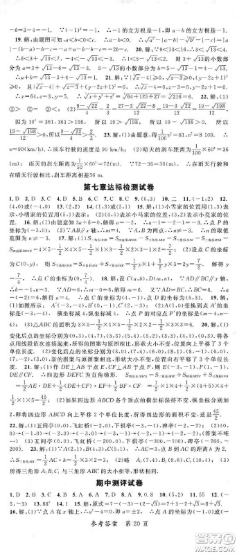 新疆青少年出版社2020高效课堂七年级数学下册人教版答案 新疆青少年出版社2020高效课堂七年级数学下册人教版答案