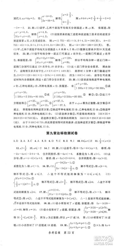 新疆青少年出版社2020高效课堂七年级数学下册人教版答案