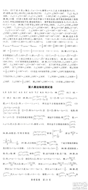 新疆青少年出版社2020高效课堂七年级数学下册人教版答案