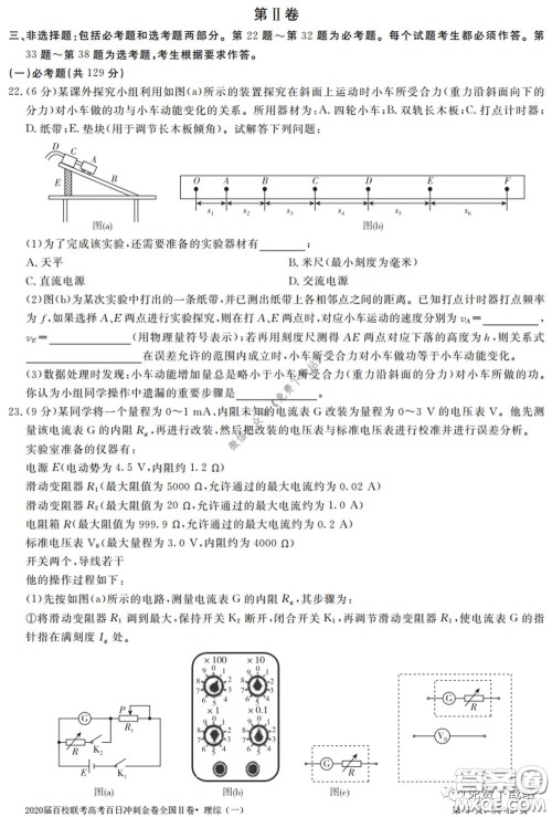 2020届百校联考高考百日冲刺金卷一全国二卷理综试题及答案