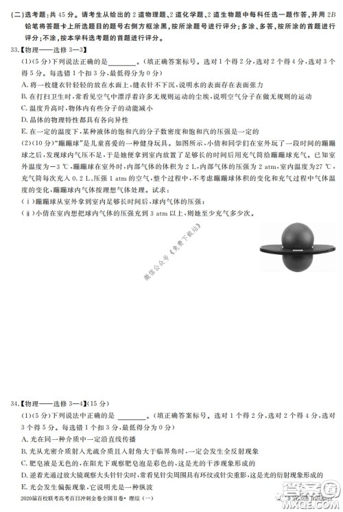 2020届百校联考高考百日冲刺金卷一全国二卷理综试题及答案