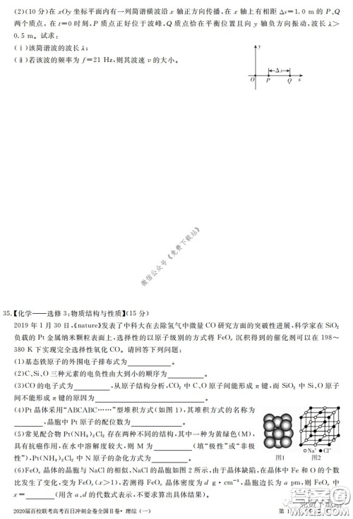 2020届百校联考高考百日冲刺金卷一全国二卷理综试题及答案