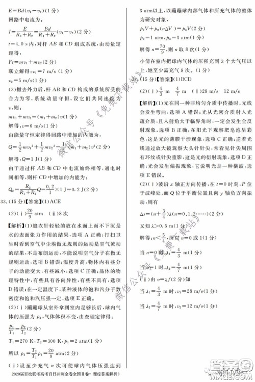 2020届百校联考高考百日冲刺金卷一全国二卷理综试题及答案