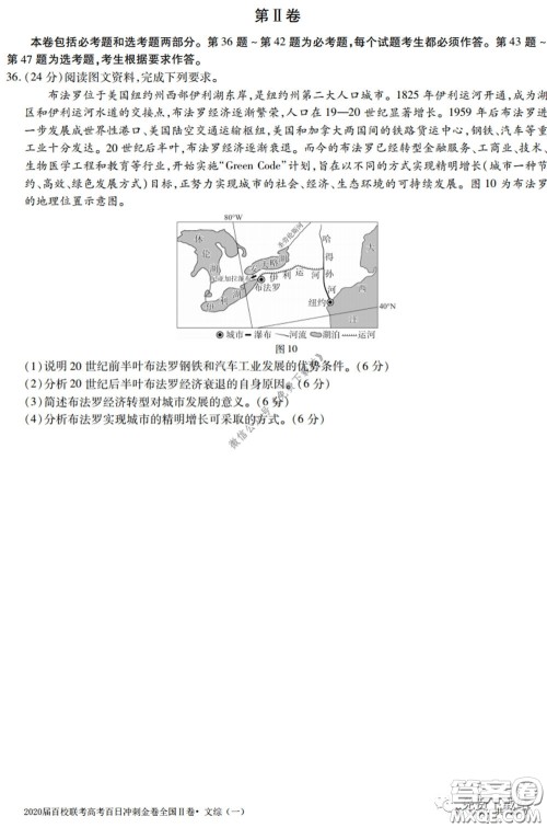 2020届百校联考高考百日冲刺金卷一全国二卷文综试题及答案