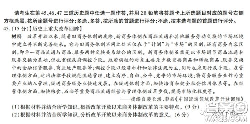 2020届百校联考高考百日冲刺金卷一全国二卷文综试题及答案