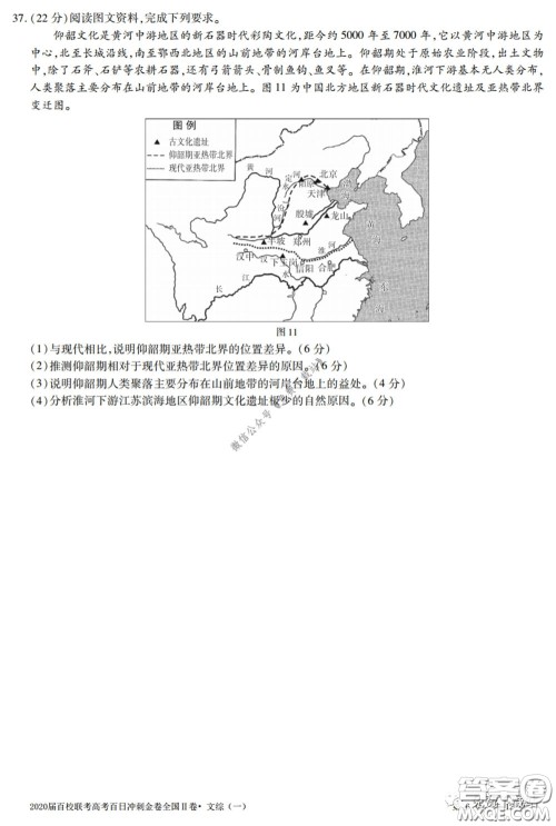 2020届百校联考高考百日冲刺金卷一全国二卷文综试题及答案