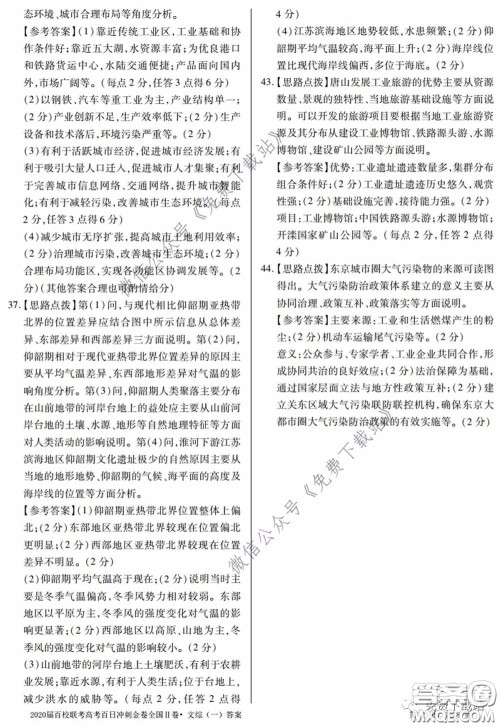 2020届百校联考高考百日冲刺金卷一全国二卷文综试题及答案 2020届百校联考高考百日冲刺金卷一全国二卷文综试题及答案