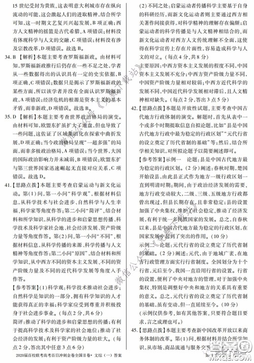 2020届百校联考高考百日冲刺金卷一全国二卷文综试题及答案 2020届百校联考高考百日冲刺金卷一全国二卷文综试题及答案