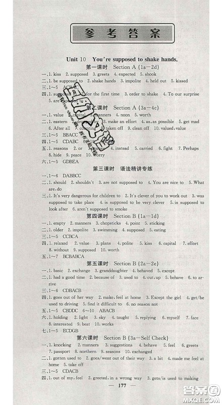 2020春名校课堂内外九年级英语下册人教版安徽专版答案