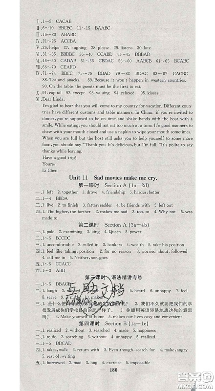 2020春名校课堂内外九年级英语下册人教版安徽专版答案