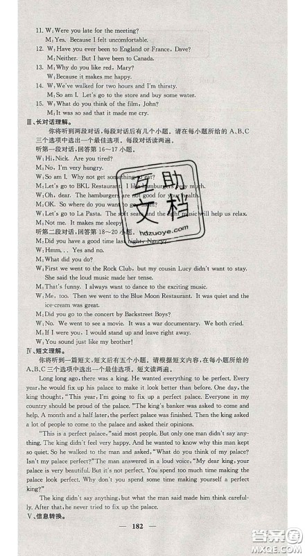 2020春名校课堂内外九年级英语下册人教版安徽专版答案