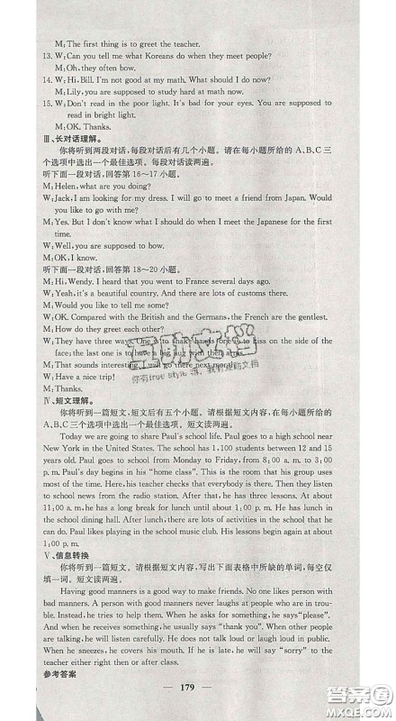 2020春名校课堂内外九年级英语下册人教版安徽专版答案