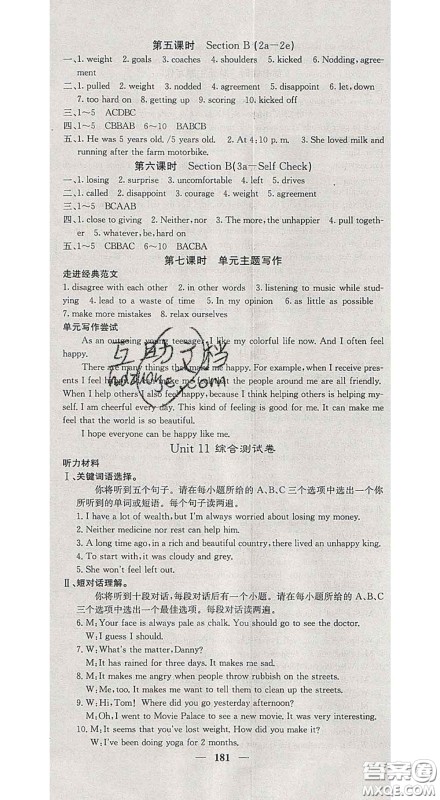 2020春名校课堂内外九年级英语下册人教版安徽专版答案