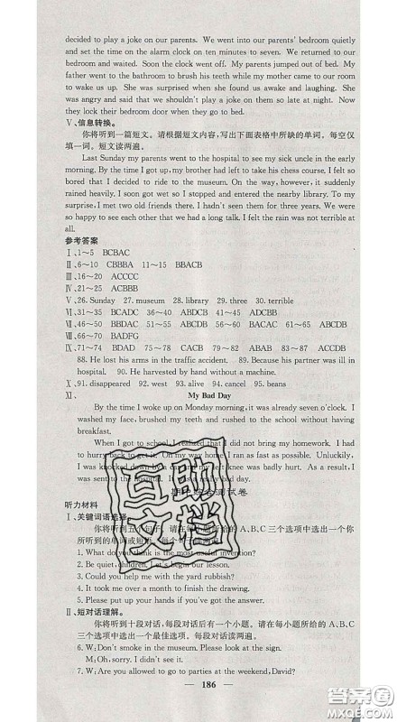 2020春名校课堂内外九年级英语下册人教版安徽专版答案