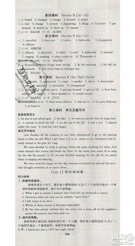 2020春名校课堂内外九年级英语下册人教版安徽专版答案