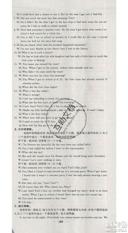 2020春名校课堂内外九年级英语下册人教版安徽专版答案 2020春名校课堂内外九年级英语下册人教版安徽专版答案