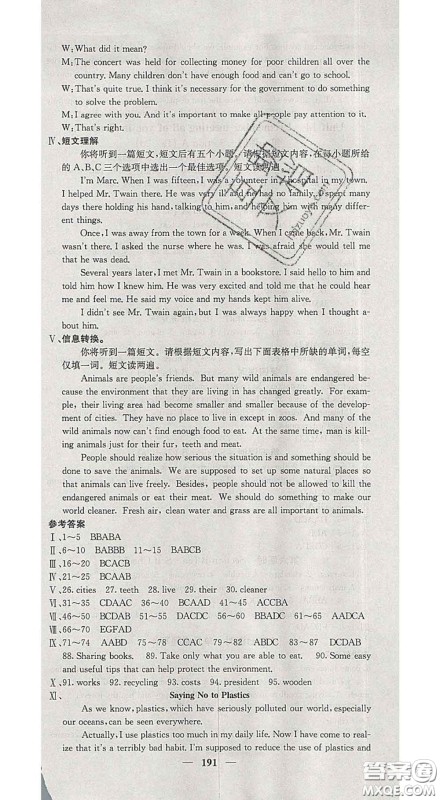 2020春名校课堂内外九年级英语下册人教版安徽专版答案