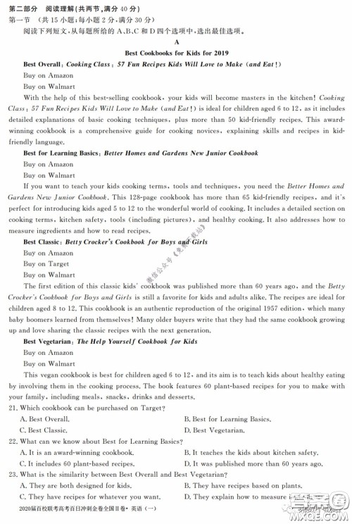 2020届百校联考高考百日冲刺金卷一全国二卷英语试题及答案 2020届百校联考高考百日冲刺金卷一全国二卷英语试题及答案