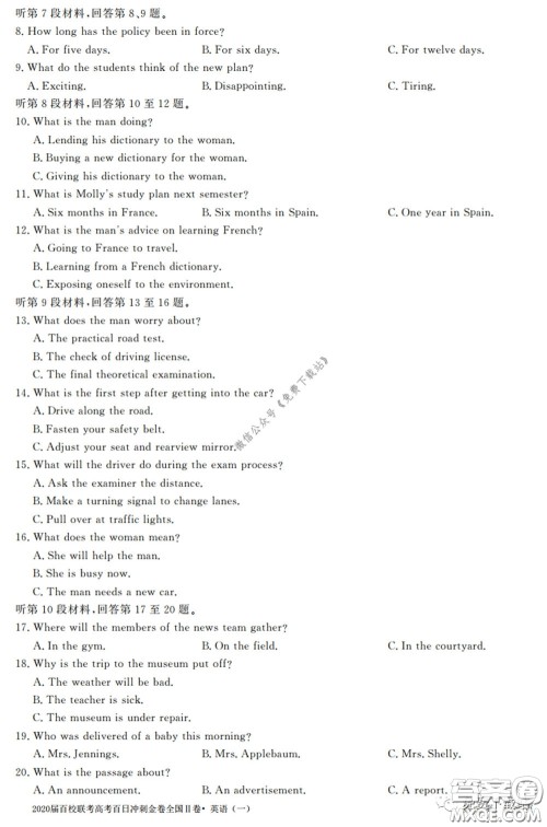 2020届百校联考高考百日冲刺金卷一全国二卷英语试题及答案 2020届百校联考高考百日冲刺金卷一全国二卷英语试题及答案